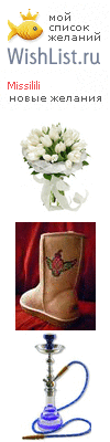 My Wishlist - missilili