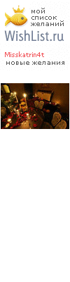 My Wishlist - misskatrin4t