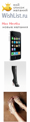 My Wishlist - missmiro4ka