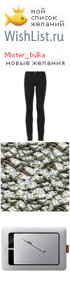 My Wishlist - mister_bulka