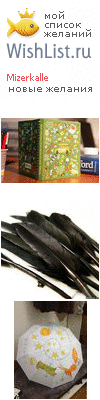 My Wishlist - mizerkalle