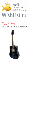 My Wishlist - mj_smiley