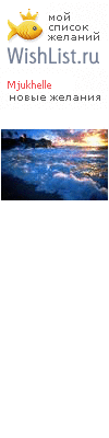 My Wishlist - mjukhelle