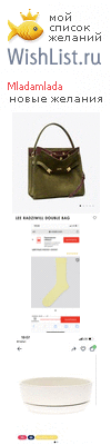 My Wishlist - mladamlada