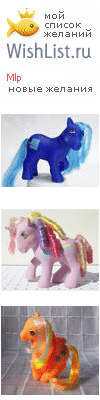 My Wishlist - mlp