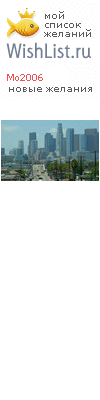 My Wishlist - mo2006