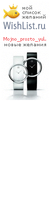 My Wishlist - mojno_prosto_yulia
