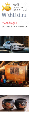 My Wishlist - moondragon