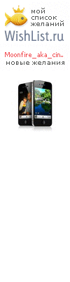 My Wishlist - moonfire_aka_cinnamon