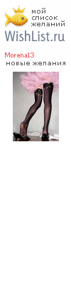 My Wishlist - morena13