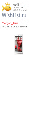 My Wishlist - morgan_leus