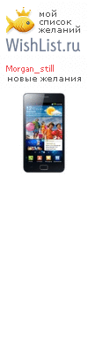 My Wishlist - morgan_still