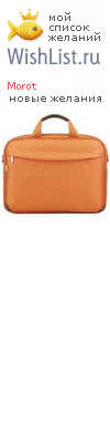 My Wishlist - morot