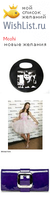 My Wishlist - moshi