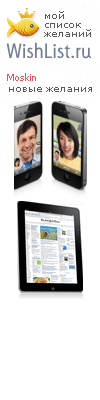 My Wishlist - moskin