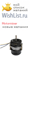 My Wishlist - motormixer