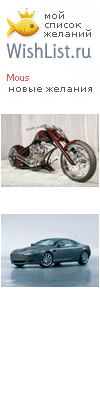 My Wishlist - mous