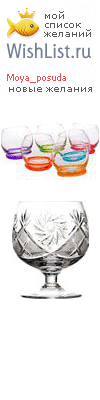My Wishlist - moya_posuda