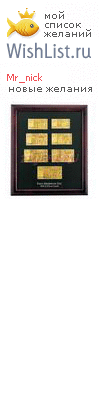 My Wishlist - mr_nick