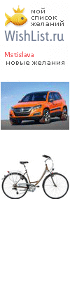 My Wishlist - mstislava