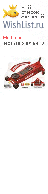 My Wishlist - multiman