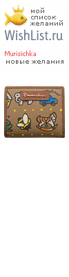 My Wishlist - murisichka