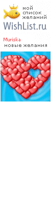 My Wishlist - muriska