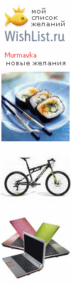 My Wishlist - murmavka