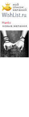 My Wishlist - murrko