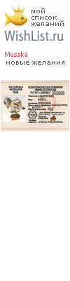 My Wishlist - musska