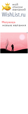 My Wishlist - musyavaya