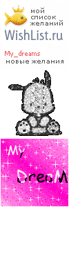 My Wishlist - my_dreams
