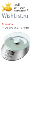 My Wishlist - myakina