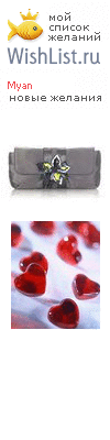 My Wishlist - myan