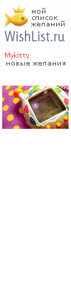 My Wishlist - mykitty