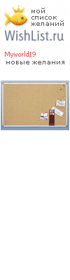 My Wishlist - myworld19