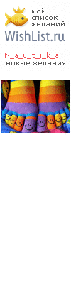 My Wishlist - n_a_u_t_i_k_a