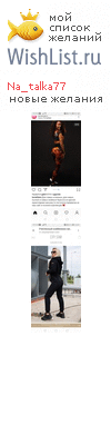My Wishlist - na_talka77