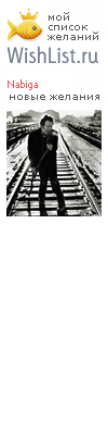 My Wishlist - nabiga
