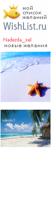 My Wishlist - nadezda_sel