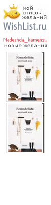 My Wishlist - nadezhda_kamenskaia