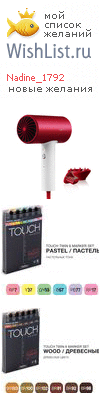My Wishlist - nadine_1792