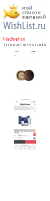 My Wishlist - nadinefox