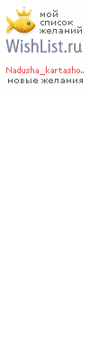 My Wishlist - nadusha_kartashova