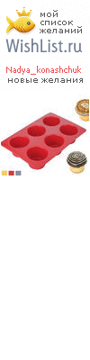 My Wishlist - nadya_konashchuk
