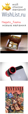 My Wishlist - nagato_fuuma