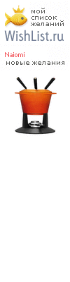 My Wishlist - naiomi