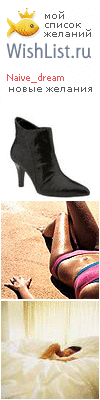 My Wishlist - naive_dream