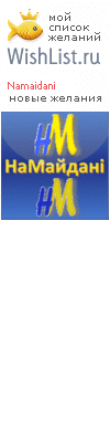 My Wishlist - namaidani