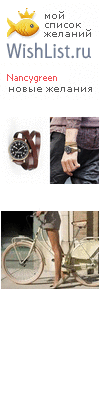 My Wishlist - nancygreen